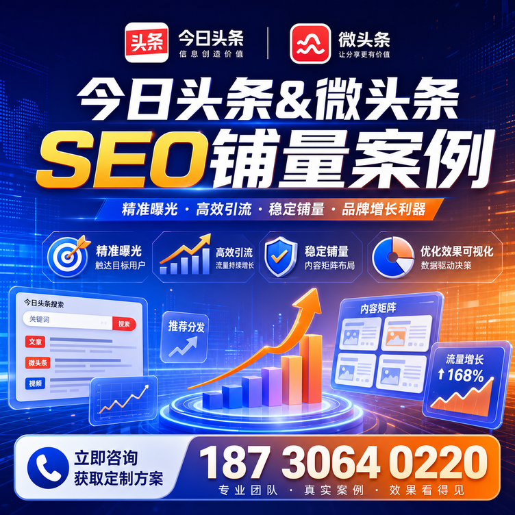 鹤壁头条号SEO矩阵批量内容铺量成功案例